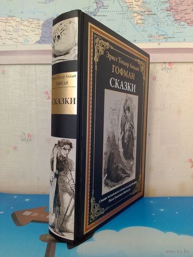 ЭРНСТ ТЕОДОР АМАДЕЙ ГОФМАН. "СКАЗКИ". СВЫШЕ ЧЕТЫРЕХСОТ СОРОКА ИЛЛЮСТРАЦИЙ ПОЛЯ ГАВАРНИ И БЕРТАЛЯ.