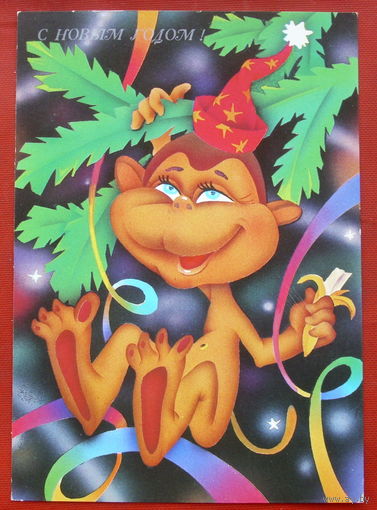 С новым годом! Чистая. 1990 года. Сипаткин. 1325.