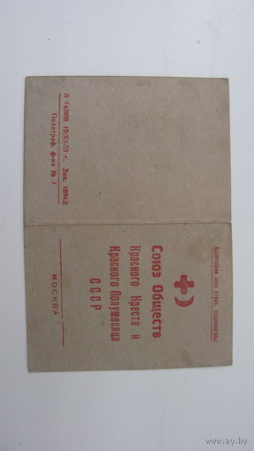 Членский билет . 1955 г. Красный крест