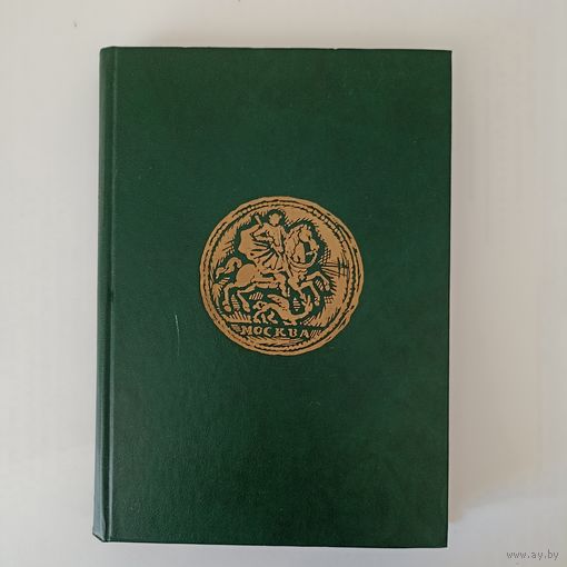 Монеты России 1700 – 1917