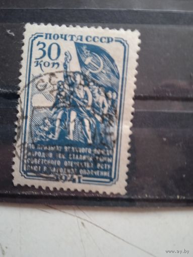 Марка ссср 1941