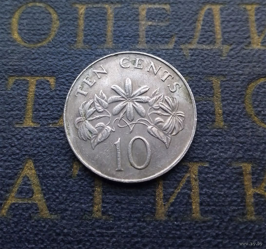 10 центов 1986 Сингапур #01