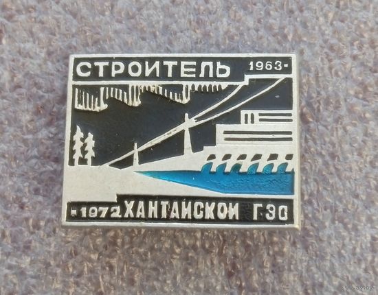 Строитель Хантайской ГЭС.