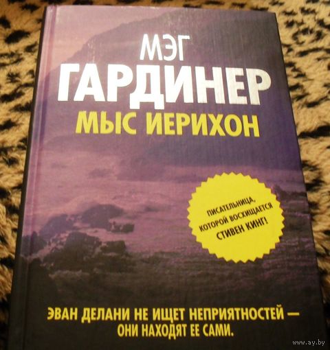 Мыс Иерихон