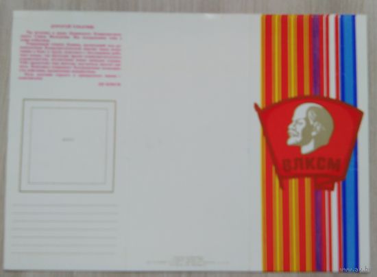 Посвящение в ВЛКСМ.1986 г.