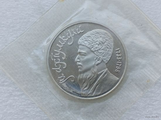 1 рубль СССР