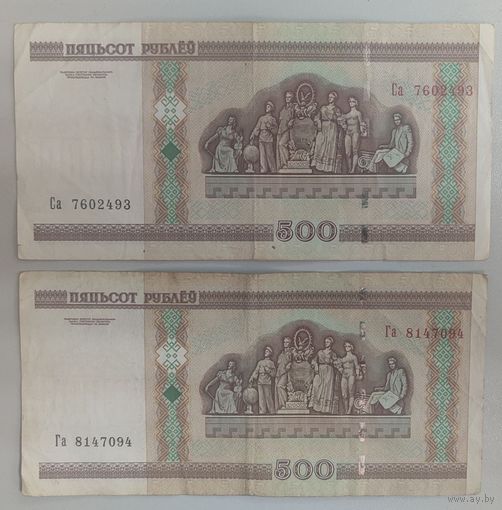 Беларусь 500 Рублей 2000 г. серии Га,Са
