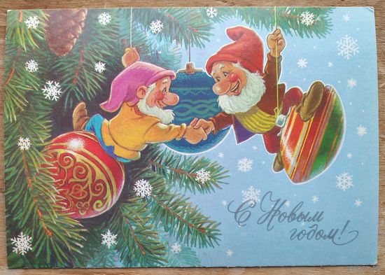 Зарубин В. С Новым годом! 1990 г. ПК. Чистая