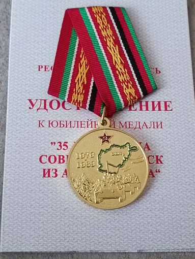 Афганистан -35 лет