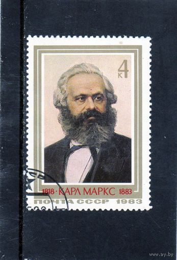 СССР. Памяти Карла Маркса. 1983.