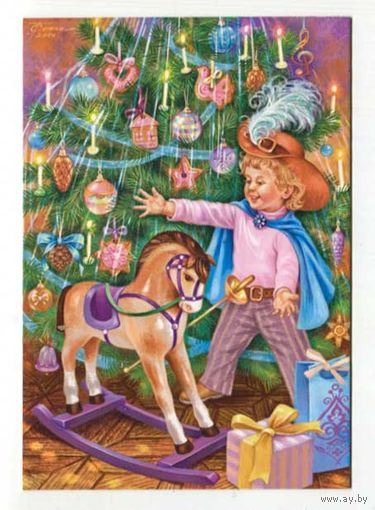Открытка. С новым годом! Мушкетер. Дети. Мальчик. Лошадка. Игрушки. Ёлочка.Художник Т.Сытая (чистая)