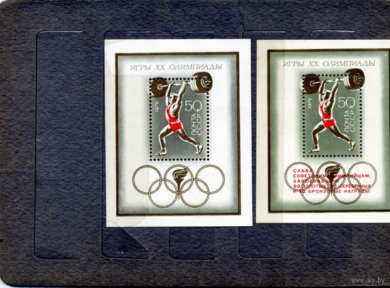 СССР, 1972, почт. блоки 80 и 83 **   СПОРТ, чистая