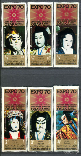Северный Йемен - 1970г. - Международная выставка в Осаке - полная серия, MNH [Mi 1076-1081] - 6 марок