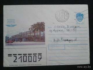 1990 аэропорт Быково прошло почту