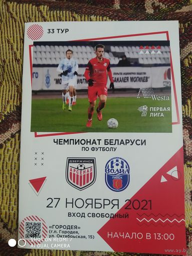 Арсенал-Волна-2021