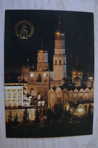 Календарик, 1991, Москва. Кремль, из серии "Золотое кольцо России".