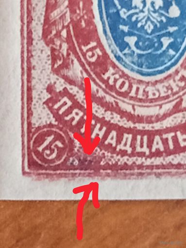 1917 Россия Загорский 146 разновидность грязная печать разбитая рамка голубые полосы цвета центра  MNH** герб (3-5)