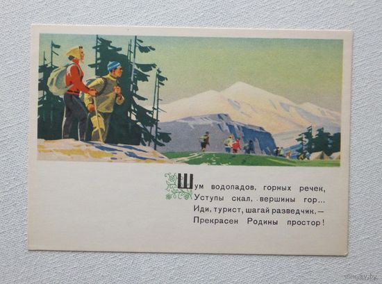 Красицкая туристы 1965