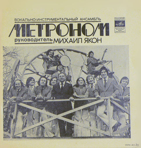 Метроном - В Первый Раз - 1978,Flexi-disc,7", 33 1/3 RPM,Mono,Made in USSR.