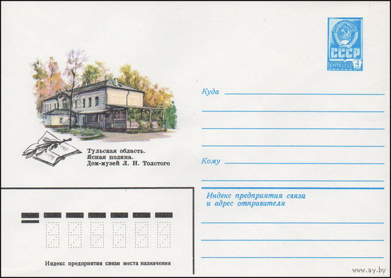 Художественный маркированный конверт СССР N 13728 (29.08.1979) Тульская область. Ясная Поляна. Дом-музей Л.Н. Толстого