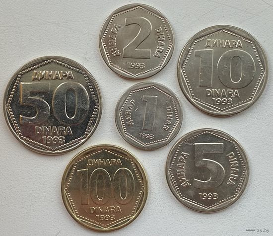 Югославия 1, 2, 5, 10, 50, 100 динар 1993 г. Набор 6 монет