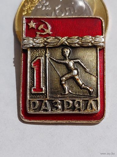 Значок " 1 разряд л.м. накладной "