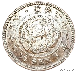 ВЕЛИКАЯ ЯПОНСКАЯ ИМПЕРИЯ 1/2 СЕНА 1888 г. Муцухито (Мэйдзи). ДРАКОН III ТИПА. НЕЧАСТАЯ.