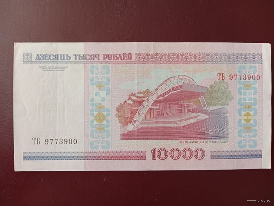 10000 рублей 2000 год (серия ТБ)