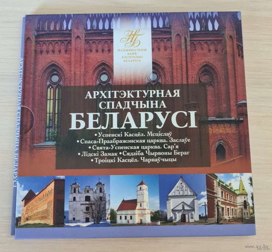 2 рубля 2023  Архитектурное наследие Беларуси (Архітэктурная спадчына Беларусі) Комплект 6 шт