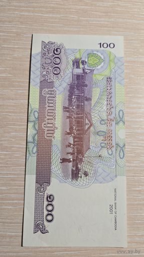 Комбоджа 100 Риел 2001 год