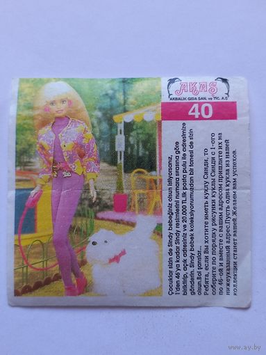 Вкладыш от жвачки Sindy Akas Синди номер 40