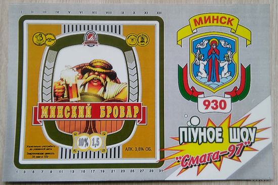 Пивная этикетка.Оливария.Смага 97.1,5л.(самоклейка)Беларусь.0029б.RRR.