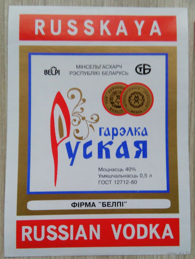 Этикетка.Водка.Смолевичи."Белпи".00231 Б.