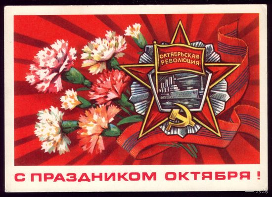 1974 год В.Пономарёв С праздником Октября! чист