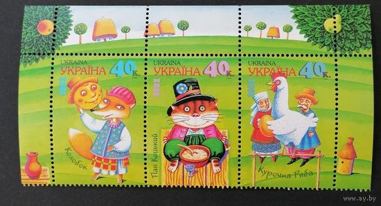 Украина 2002 Сцепка из 3 марок верха малого листа "Украинские народные сказки" (чистые**) Mi.520-522