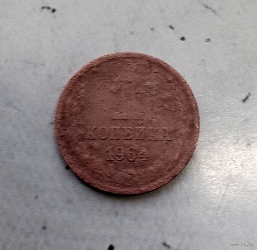 1 копейка 1964 года СССР. Редкая монета!