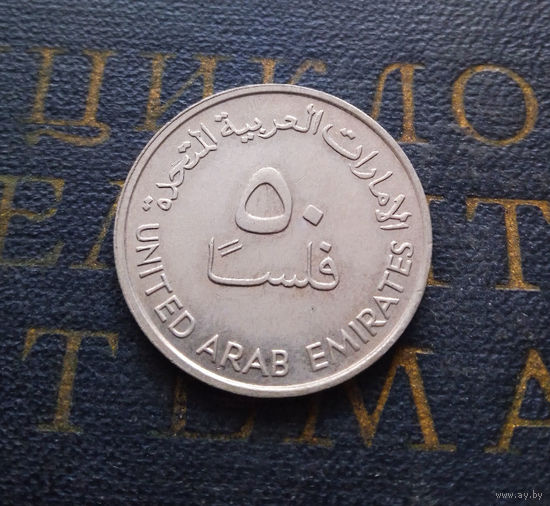50 филсов 1989 ОАЭ Объединенные Арабские Эмираты #01 AU