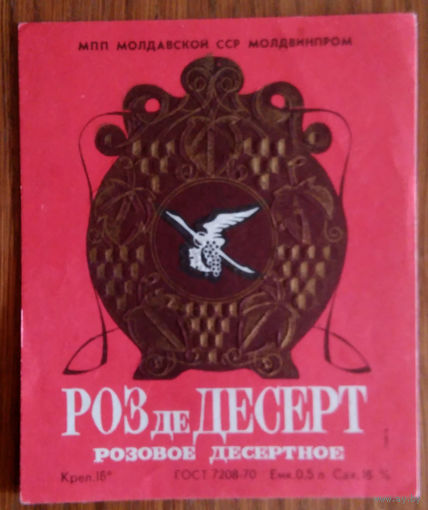Этикетка. вино.Молд.ССР. 0246