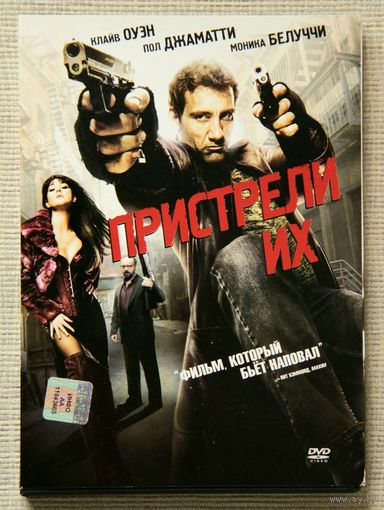 Пристрели их DVD