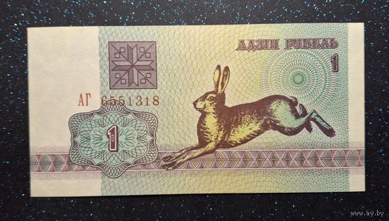 1 рубль 1992 АГ  РАСПРОДАЖА КОЛЛЕКЦИИ