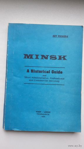 Гай Пікарда - Даведнік па гісторыі Мінска (на англійскай мове)