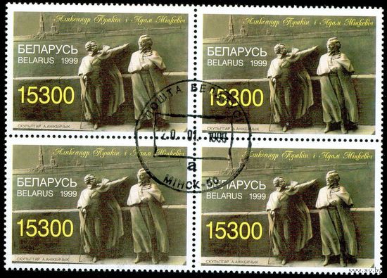 200 лет со дня рождения А.С. Пушкина Беларусь 1999 год (312) серия из 1 марки в квартблоке