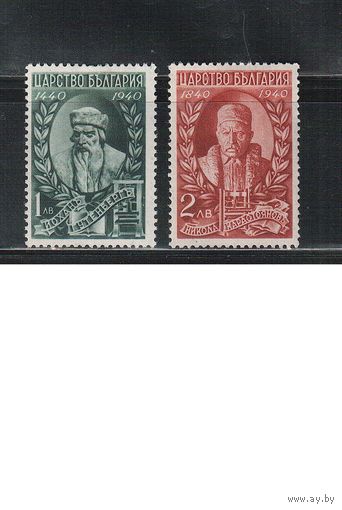 Болгария(Царство)-1940, (Мих.424-425), * ,  Первые книгопечатники(полная серия)(2)