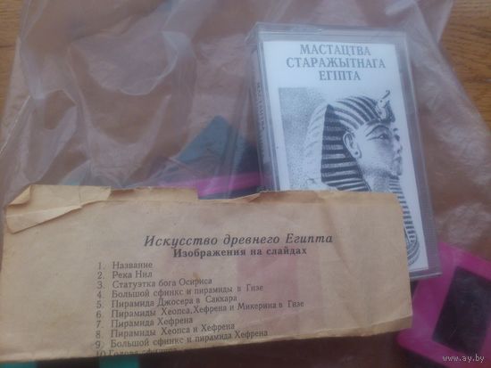 ДИАПОЗИТИВЫ , СЛАЙДЫ ИССКУСТВО  ДРЕВНЕГО ЕГИПТА ,  КОМПЛЕКТ