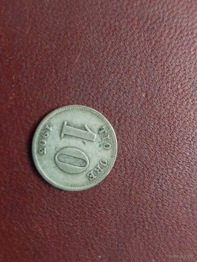 10 эре Швеция 1903 год