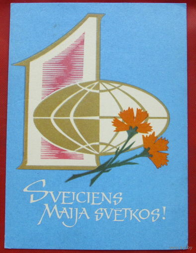 1 мая! Подписанная. Рига. Голдманис. 719.