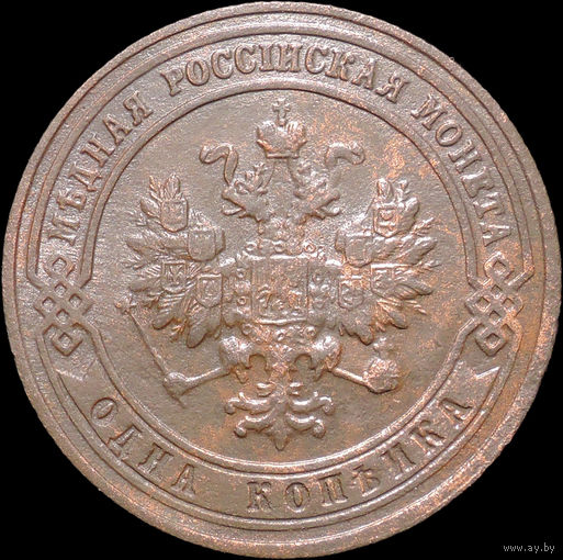 1 копейка 1901, Отличная! С 1 Рубля! Смотрите другие лоты!