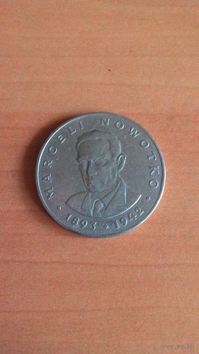 20 злотых 1976, "Марсель Новотко". С отметкой монетного двора.