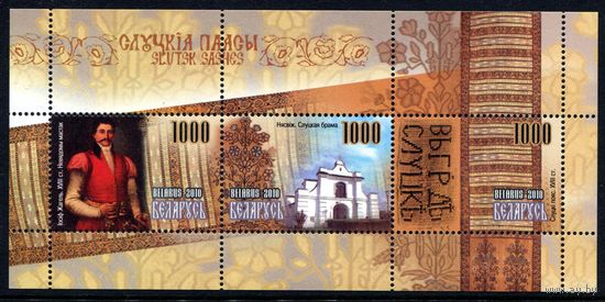 Беларусь 2010 #816-818. Блок Слуцкие пояса (3000 руб)
