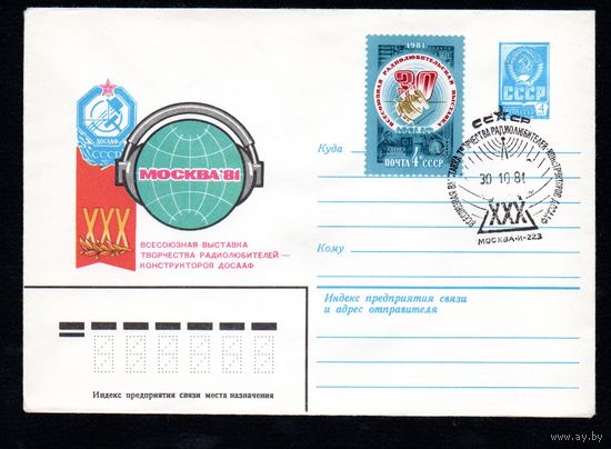 Художественный маркированный конверт СССР со спецгашением N 14825 (25.02.1981) Москва-81 XXX Всесоюзная выставка творчества радиолюбителей - конструкторов ДОСААФ